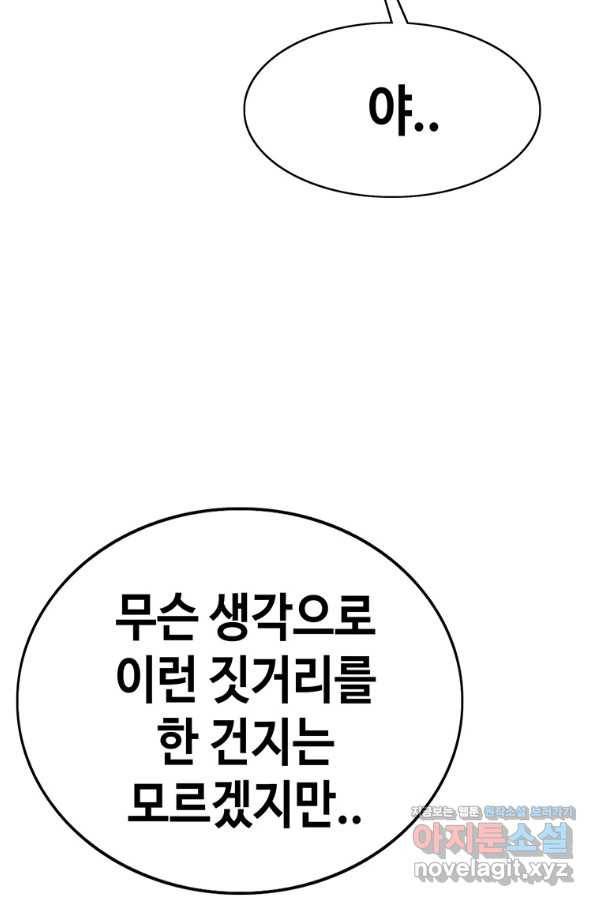 귀싸대기 47화 158