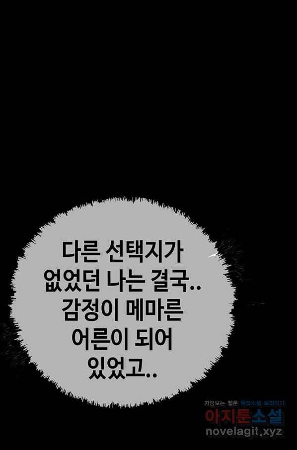 귀싸대기 47화 197