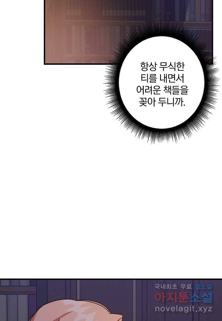 곱게 키운 악당들 06화 9