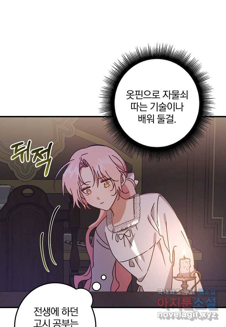 곱게 키운 악당들 06화 15