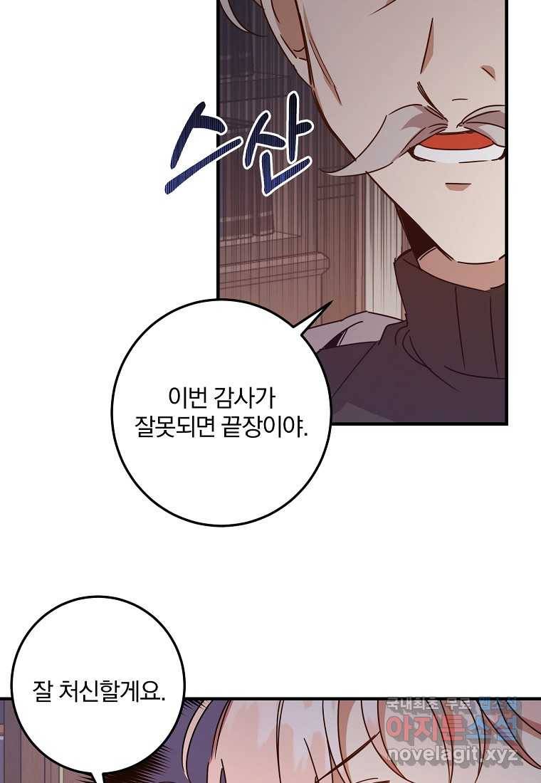 곱게 키운 악당들 13화 7
