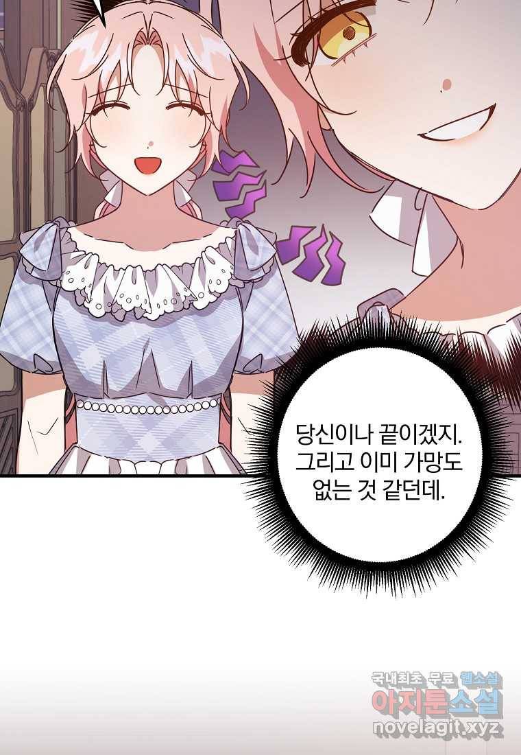 곱게 키운 악당들 13화 8