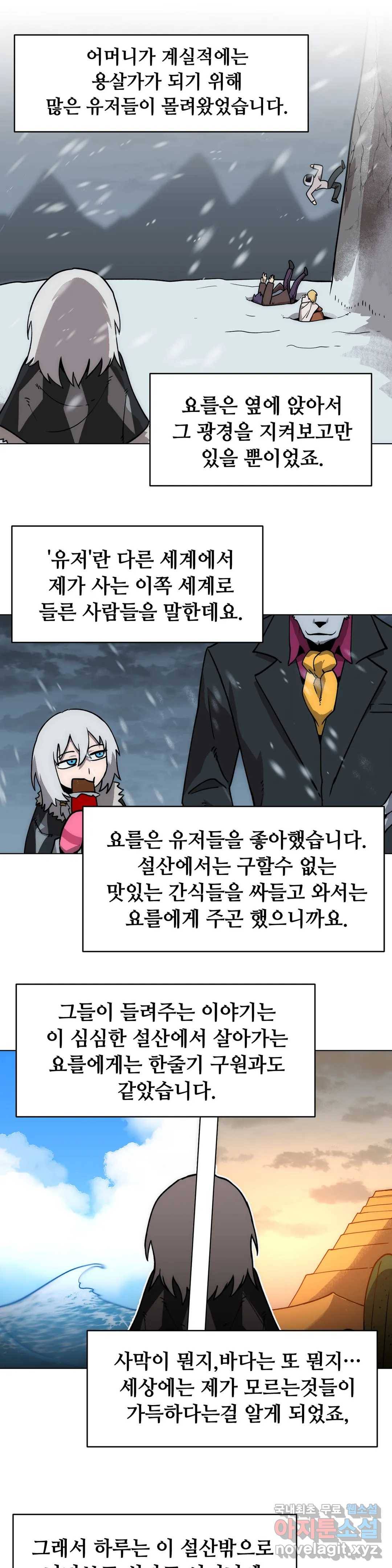 내게 게임은 살인이다 37화 요를 사냐하느 1