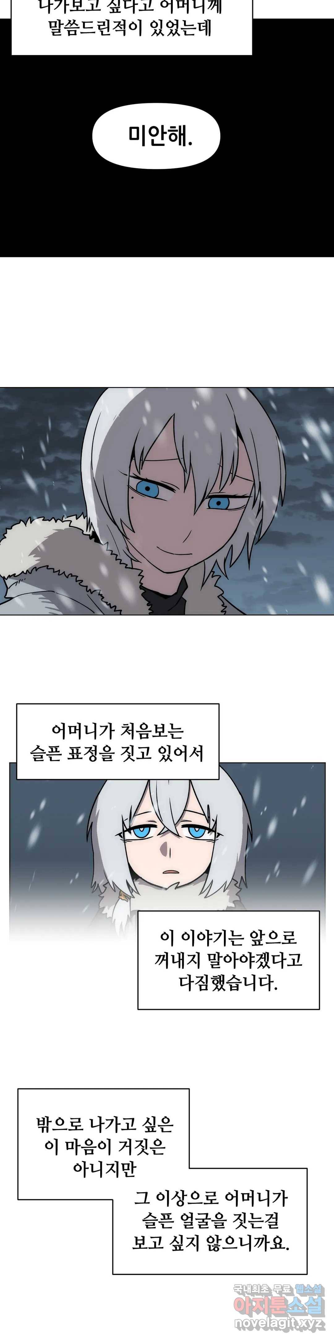 내게 게임은 살인이다 37화 요를 사냐하느 2