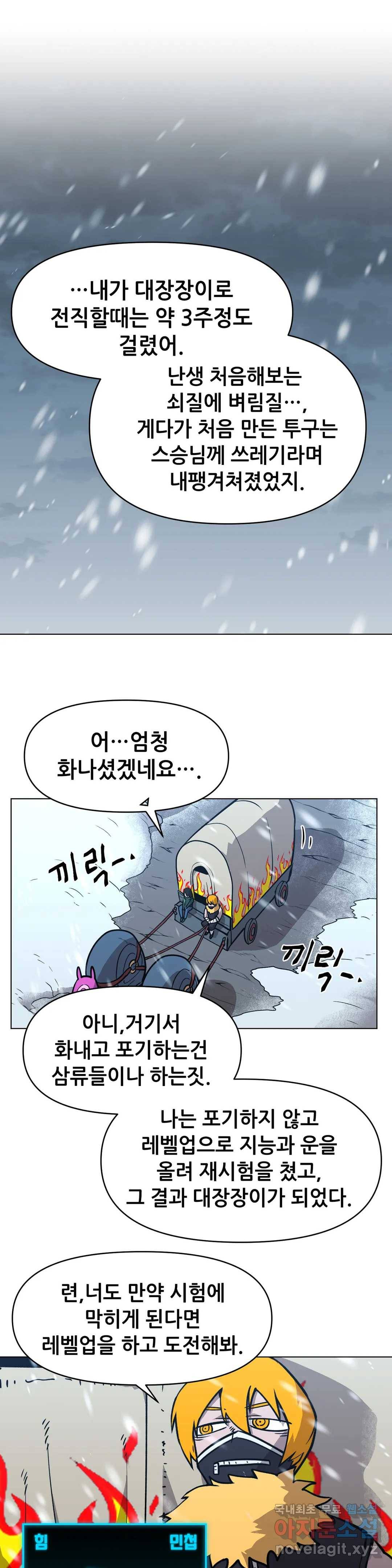 내게 게임은 살인이다 37화 요를 사냐하느 3