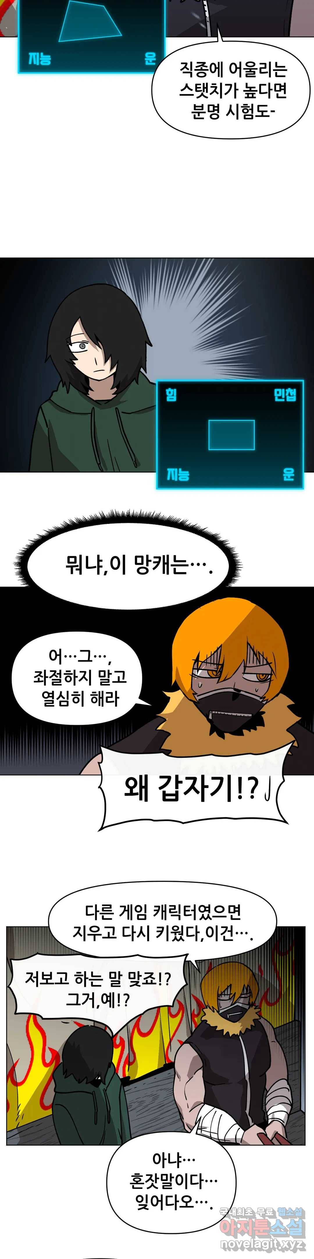 내게 게임은 살인이다 37화 요를 사냐하느 4