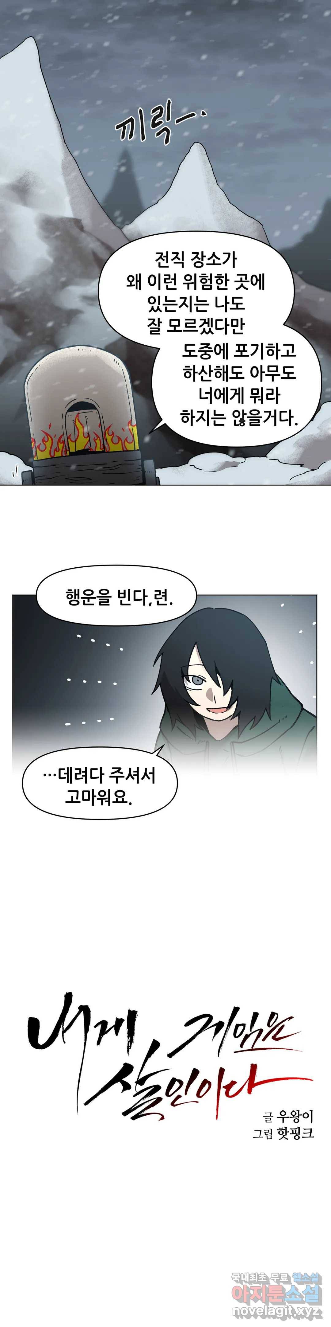 내게 게임은 살인이다 37화 요를 사냐하느 6