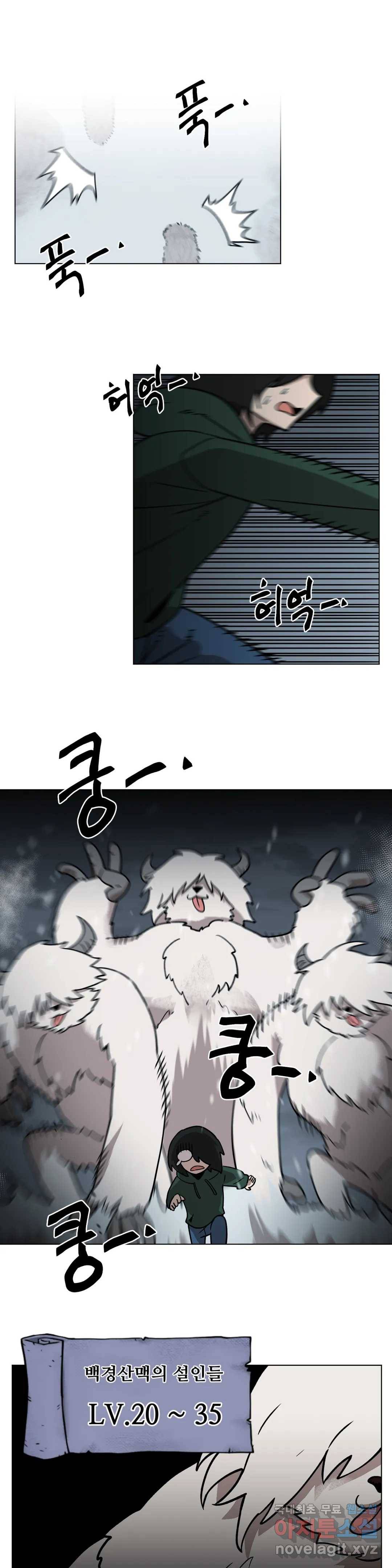내게 게임은 살인이다 37화 요를 사냐하느 7