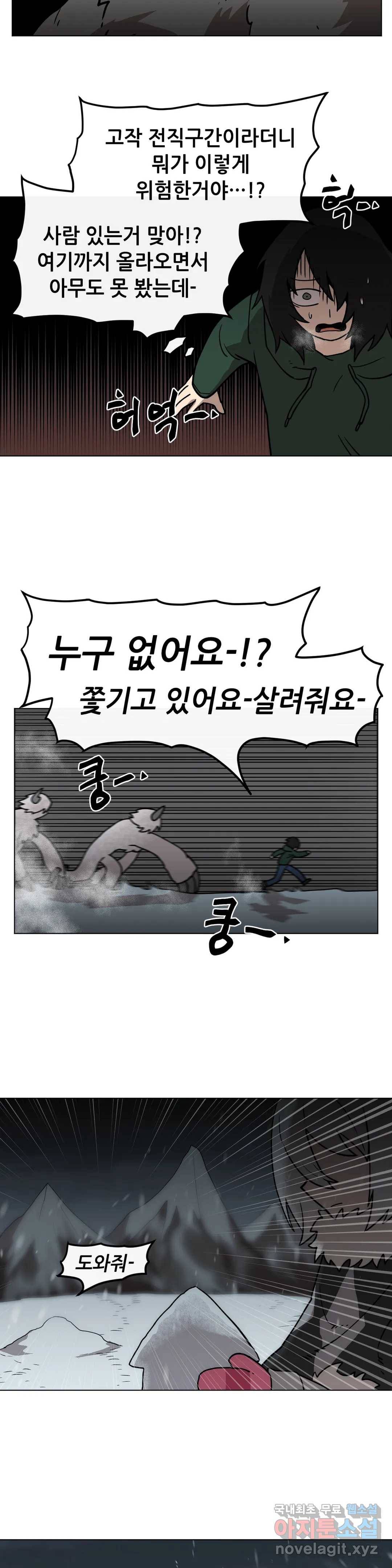 내게 게임은 살인이다 37화 요를 사냐하느 8
