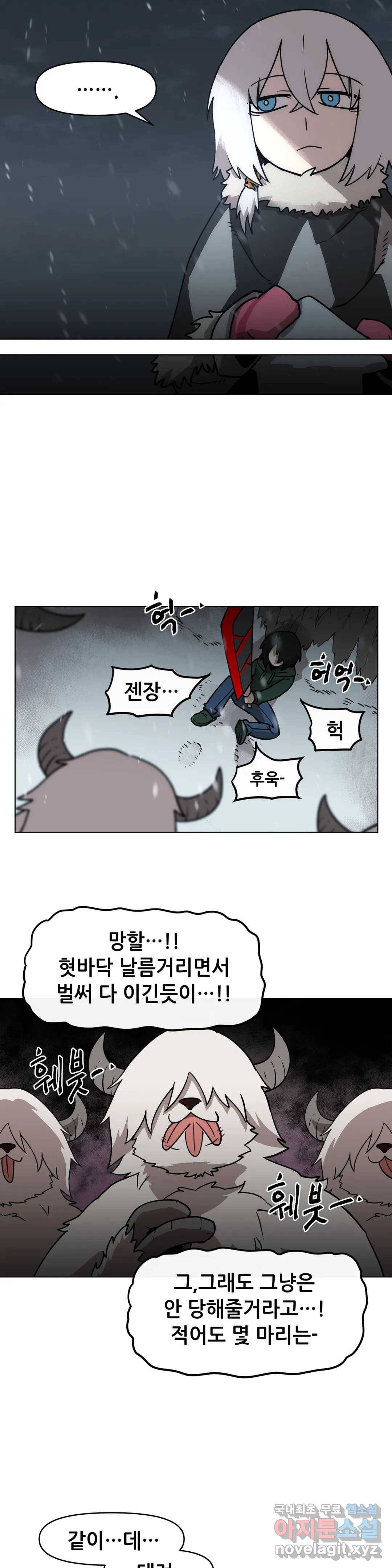 내게 게임은 살인이다 37화 요를 사냐하느 9