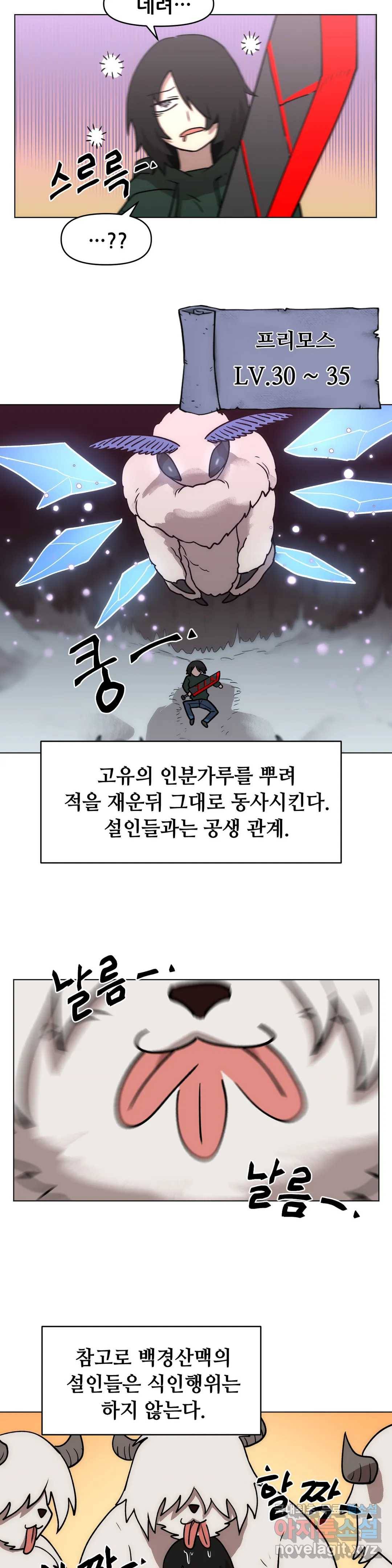 내게 게임은 살인이다 37화 요를 사냐하느 10