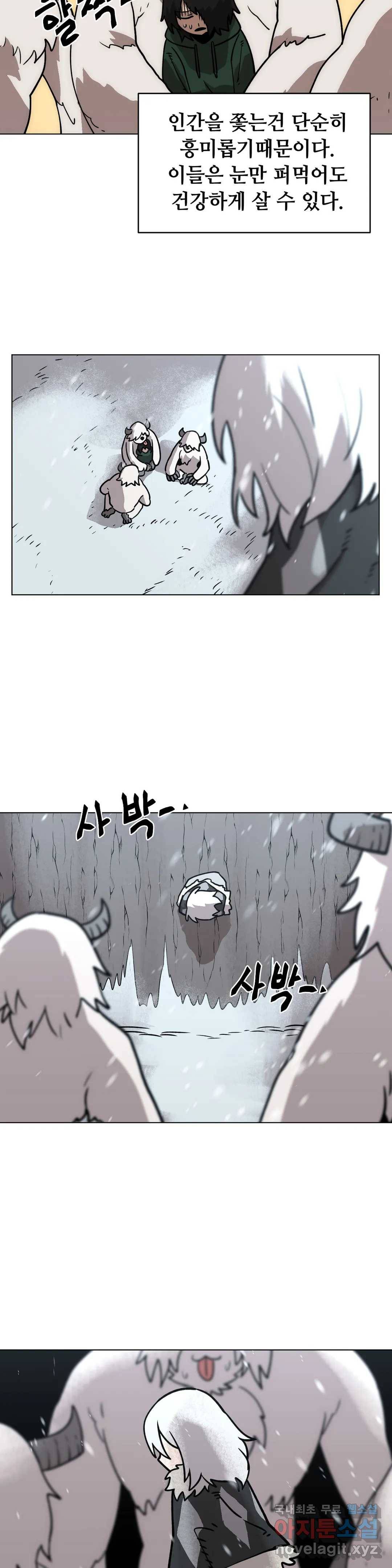 내게 게임은 살인이다 37화 요를 사냐하느 11