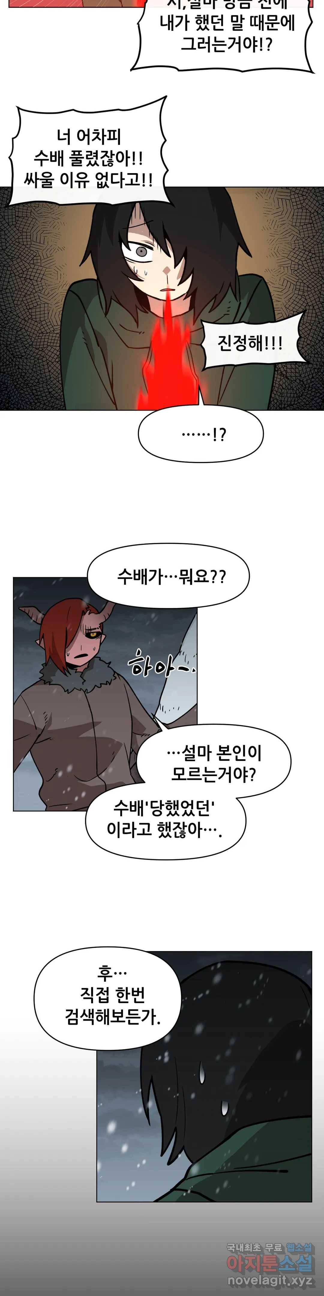 내게 게임은 살인이다 37화 요를 사냐하느 16