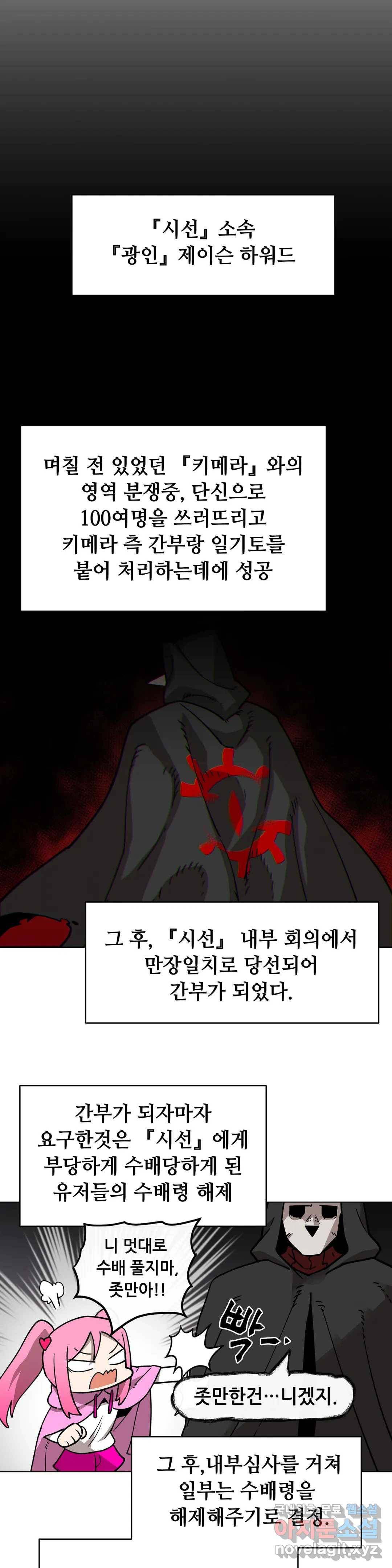 내게 게임은 살인이다 37화 요를 사냐하느 17