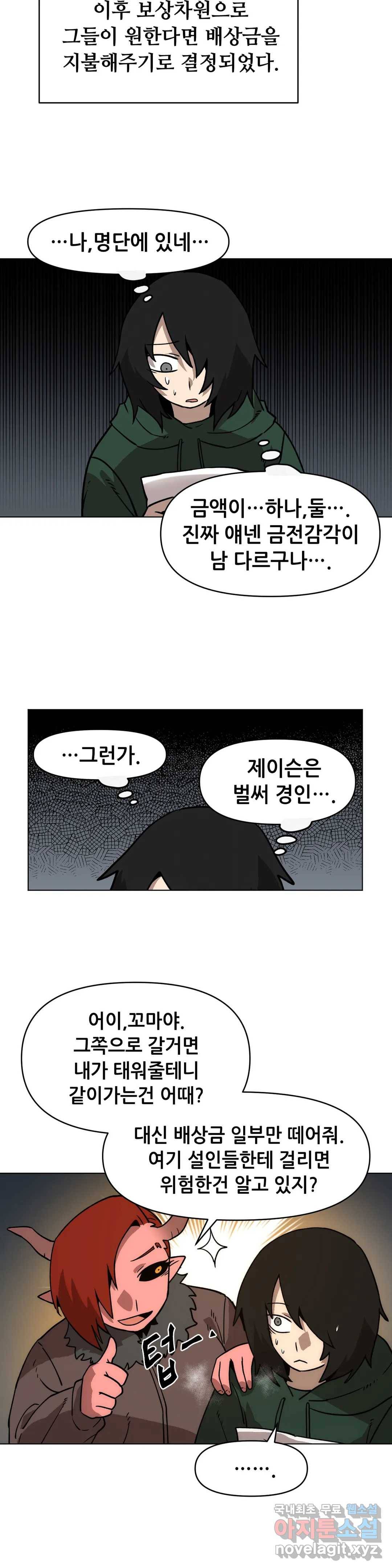 내게 게임은 살인이다 37화 요를 사냐하느 18