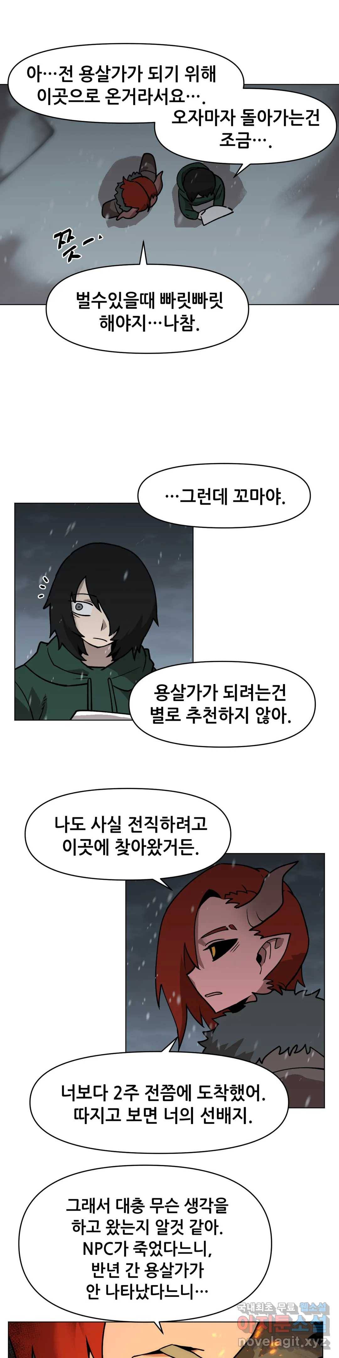 내게 게임은 살인이다 37화 요를 사냐하느 19