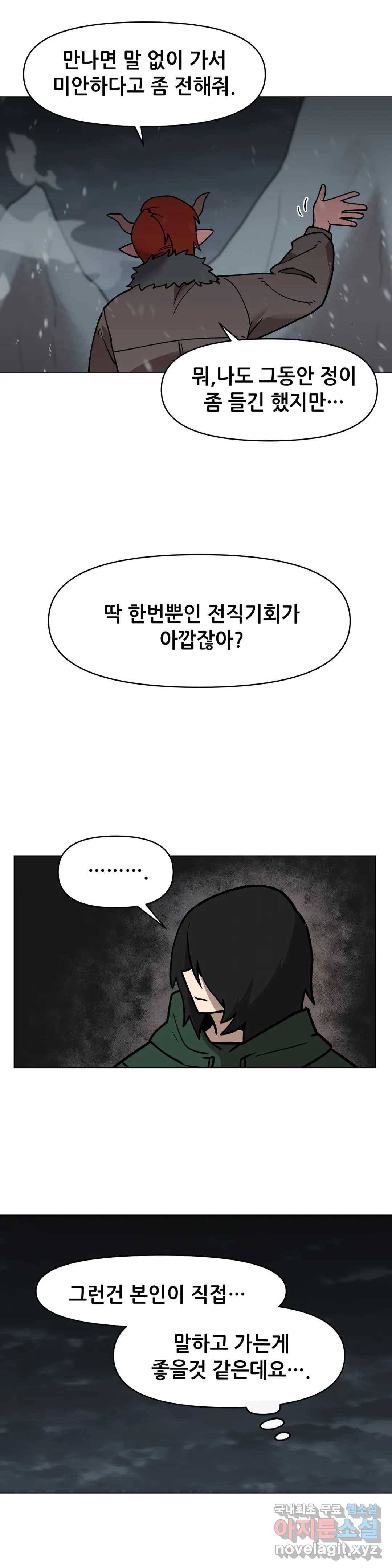 내게 게임은 살인이다 37화 요를 사냐하느 21