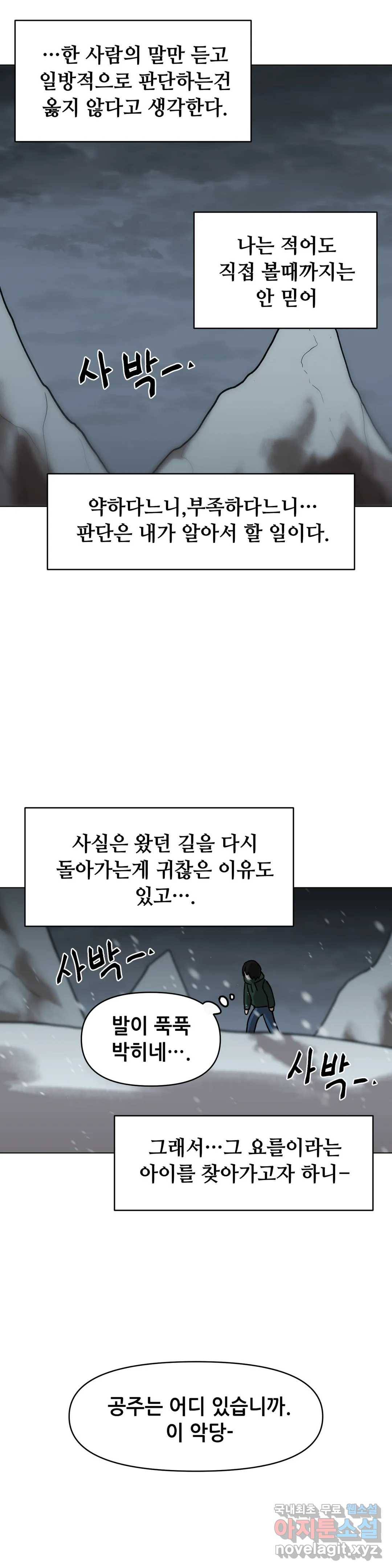 내게 게임은 살인이다 37화 요를 사냐하느 22