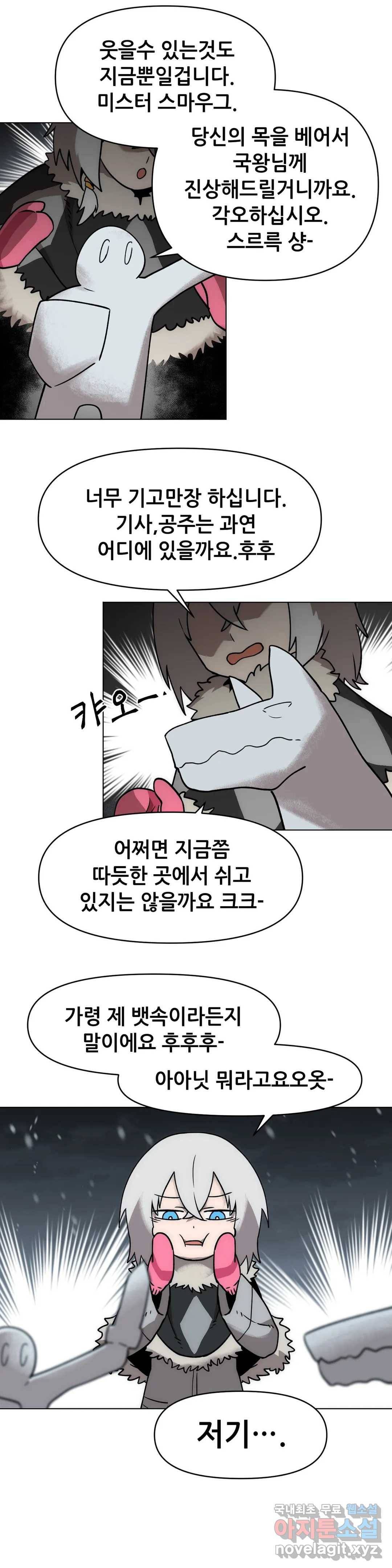 내게 게임은 살인이다 37화 요를 사냐하느 23