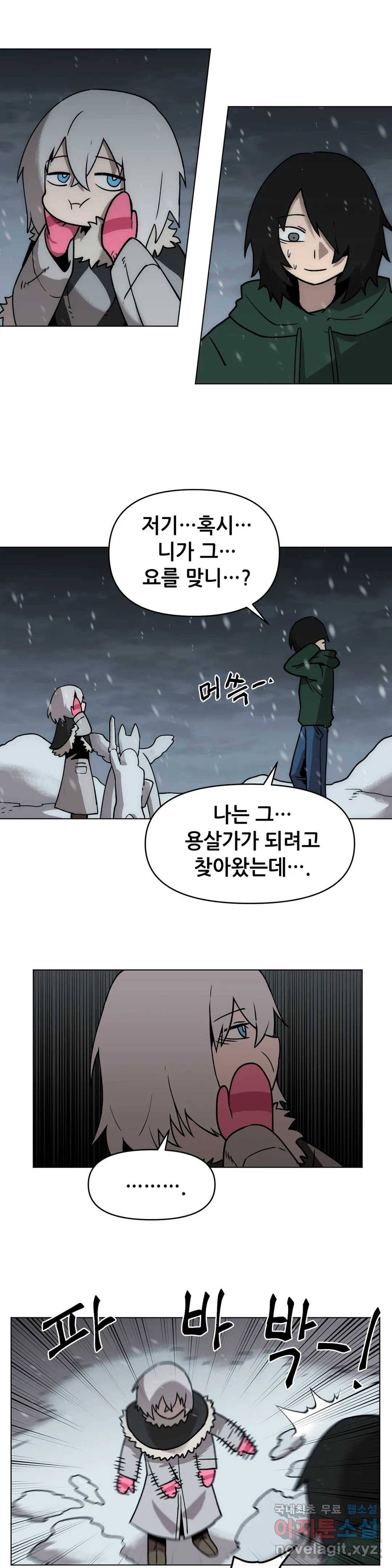 내게 게임은 살인이다 37화 요를 사냐하느 24