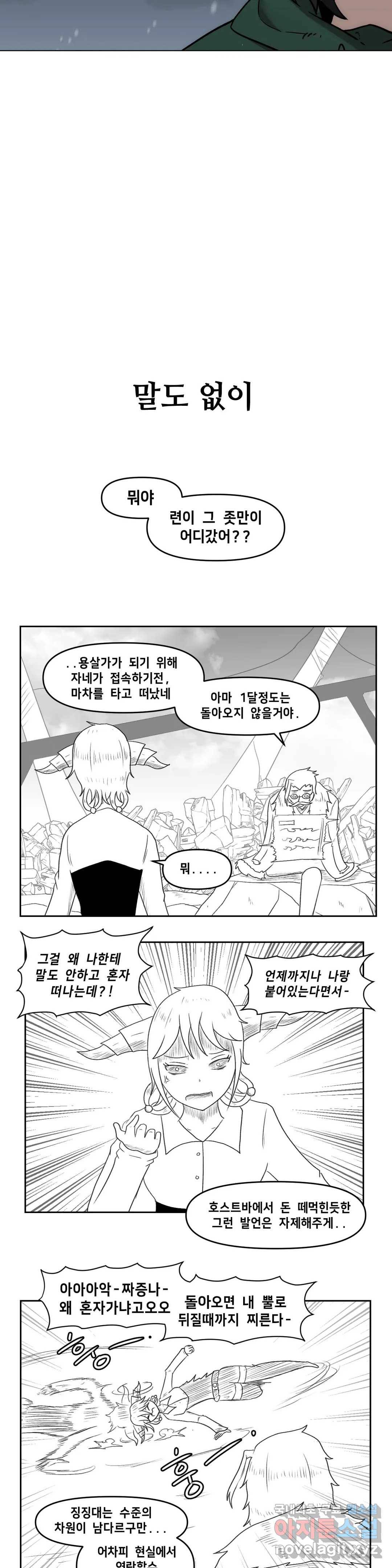 내게 게임은 살인이다 37화 요를 사냐하느 26