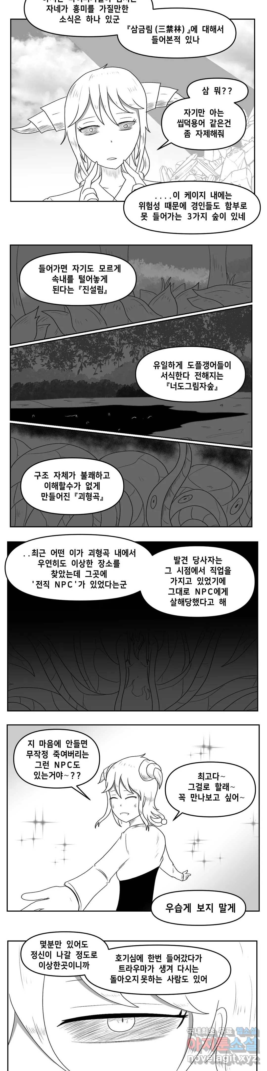 내게 게임은 살인이다 37화 요를 사냐하느 28