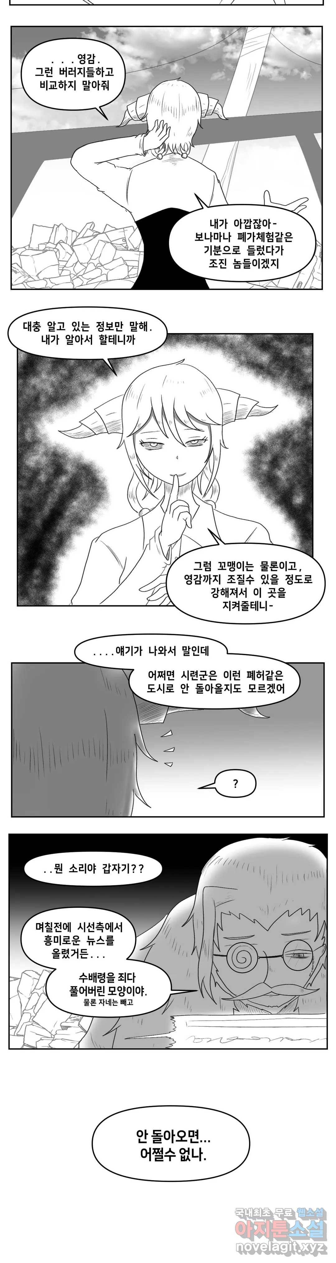 내게 게임은 살인이다 37화 요를 사냐하느 29