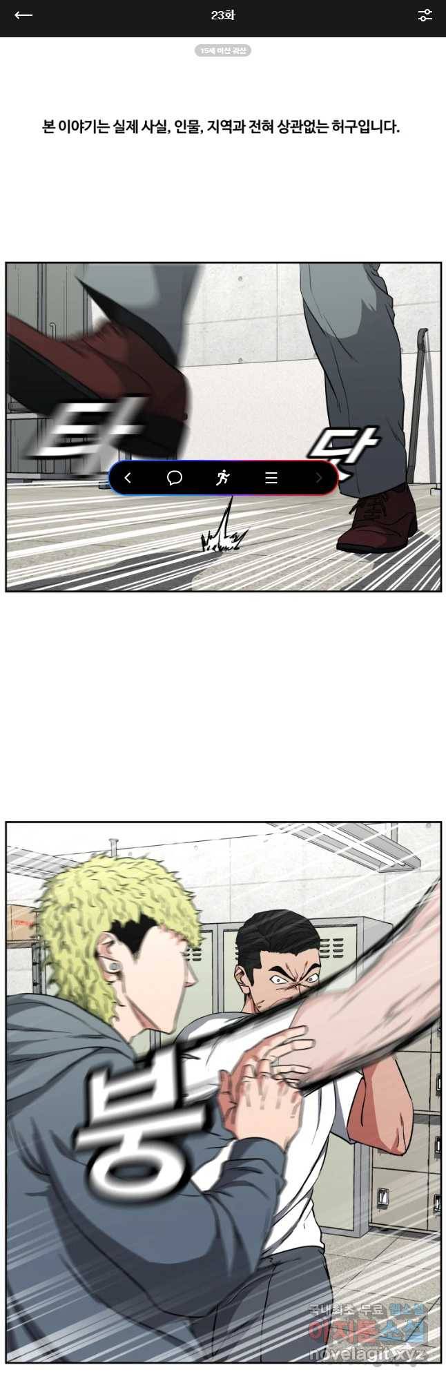 한따까리 23화 1
