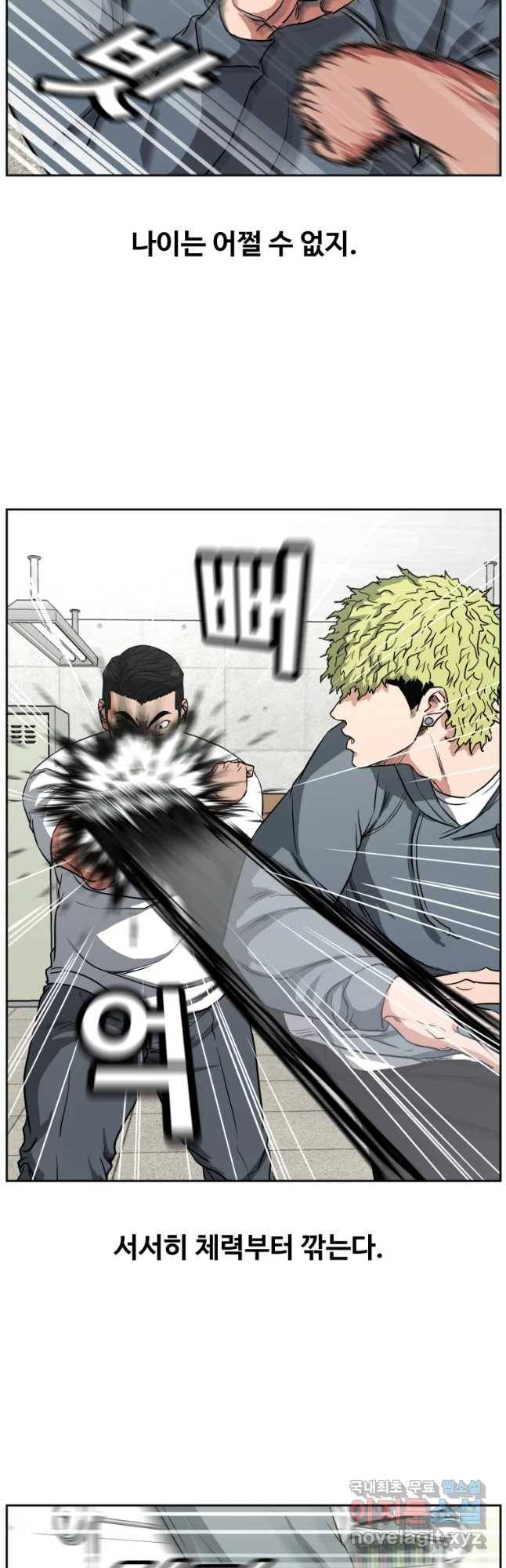 한따까리 23화 3