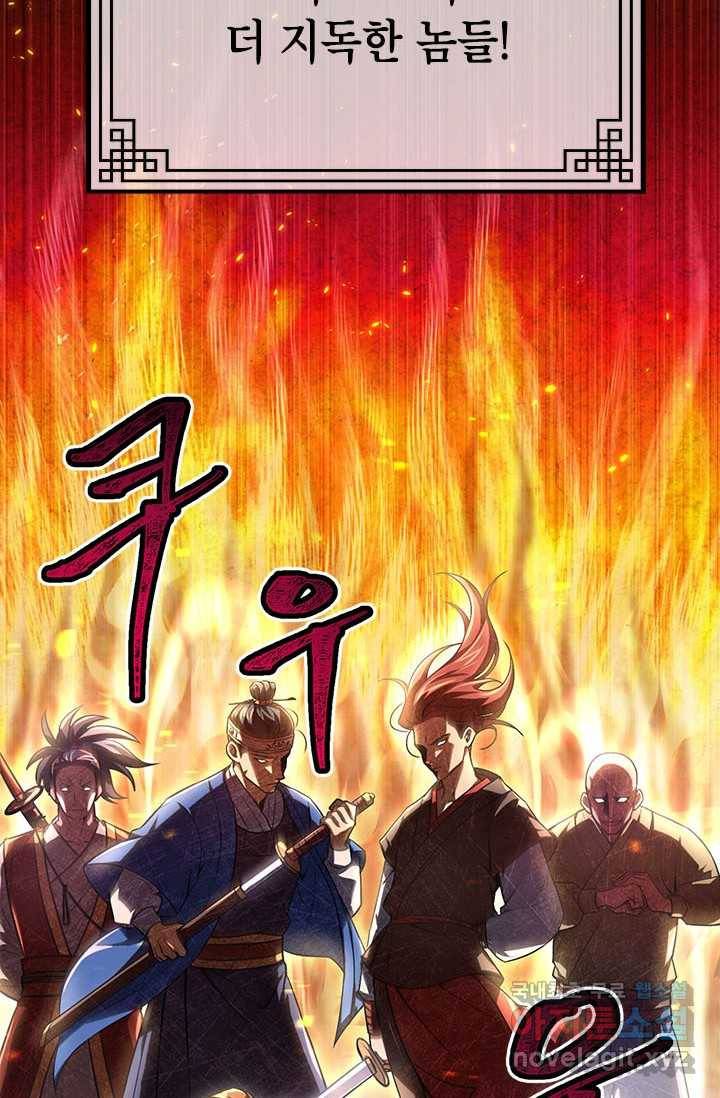 남궁세가 막내공자 1화 2