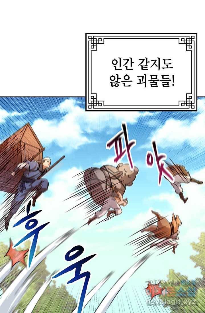 남궁세가 막내공자 1화 4