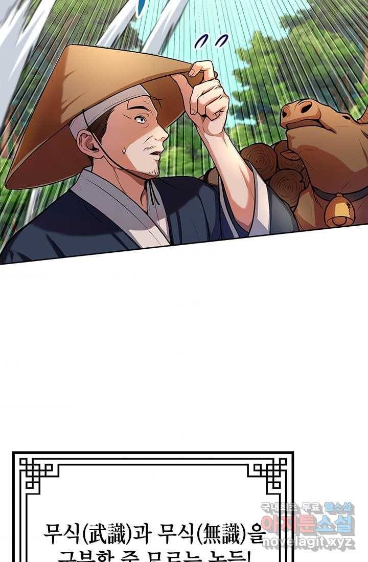 남궁세가 막내공자 1화 5