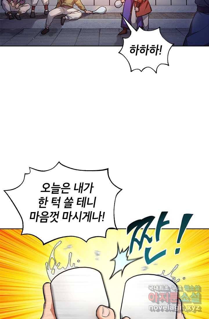 남궁세가 막내공자 1화 13