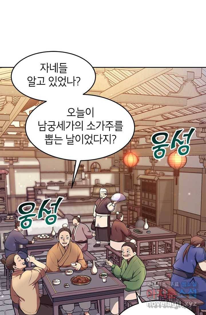 남궁세가 막내공자 1화 15