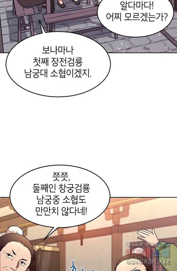 남궁세가 막내공자 1화 16