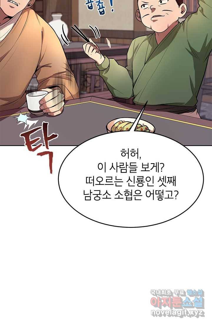 남궁세가 막내공자 1화 17