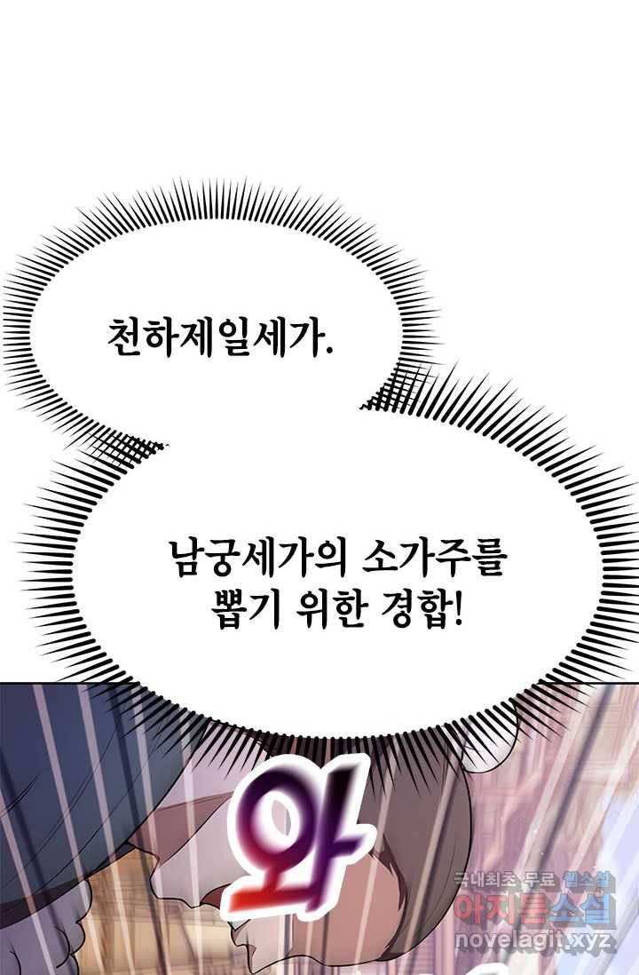 남궁세가 막내공자 1화 18