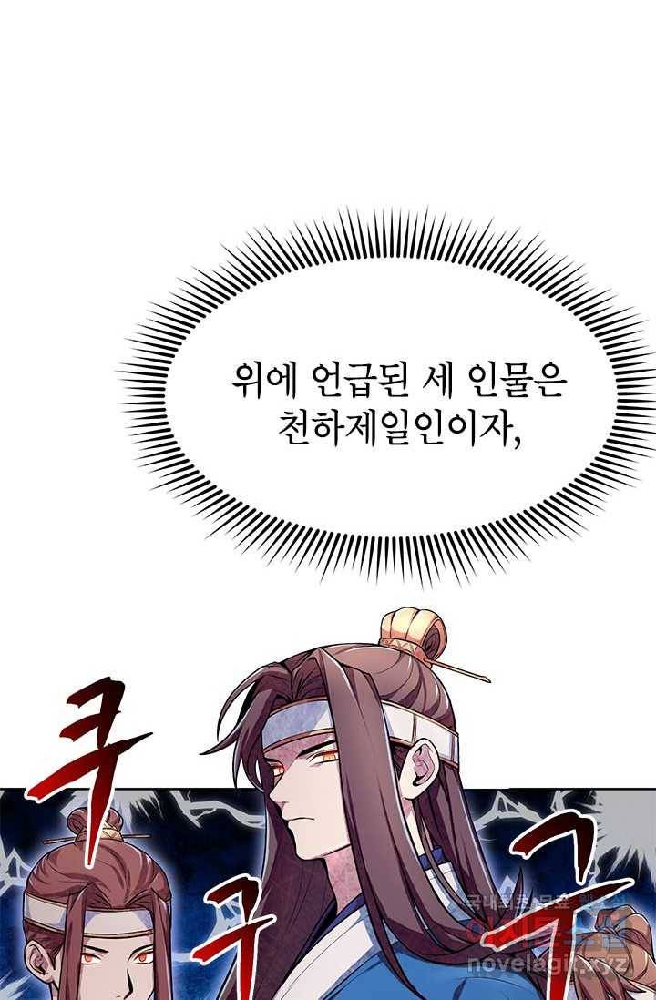 남궁세가 막내공자 1화 21