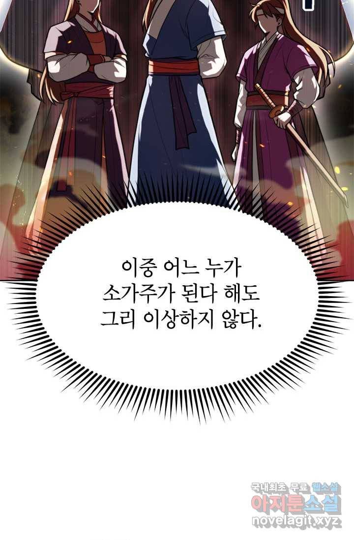 남궁세가 막내공자 1화 24