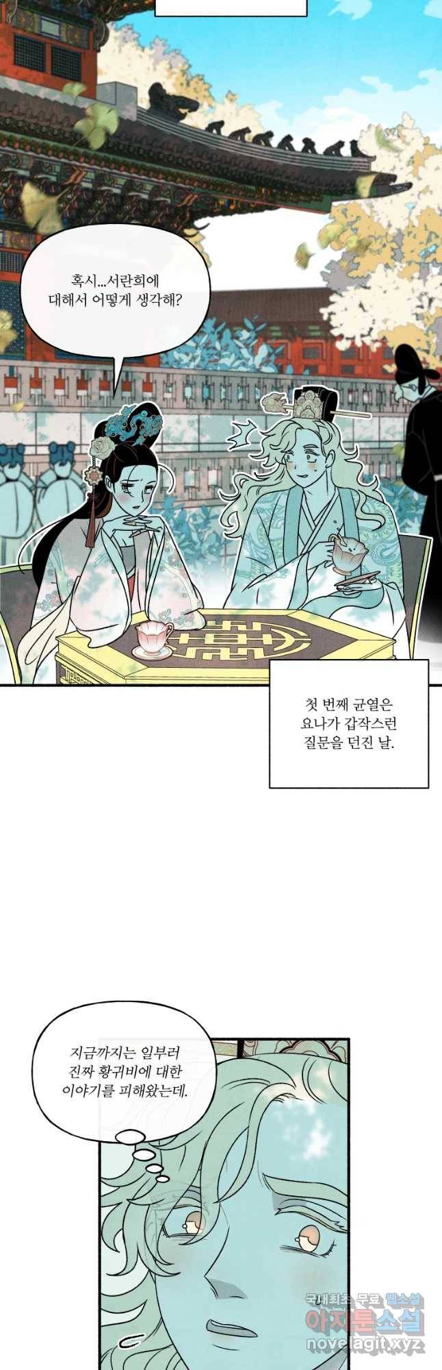 후궁공략 120화 2