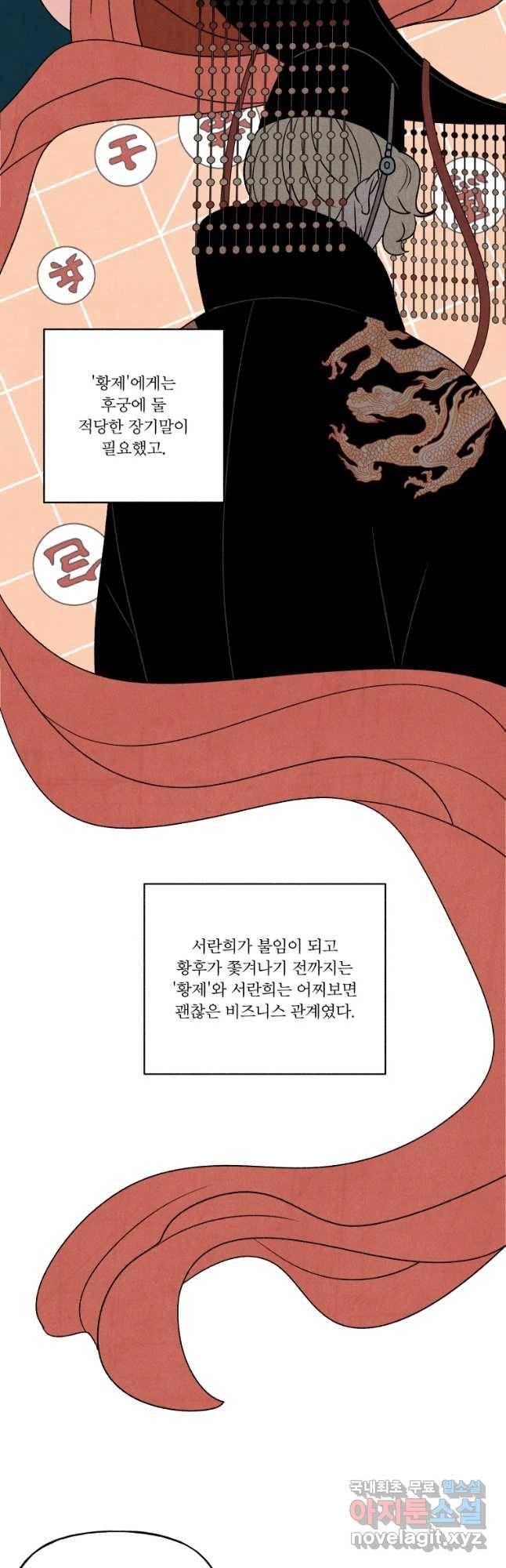 후궁공략 120화 4