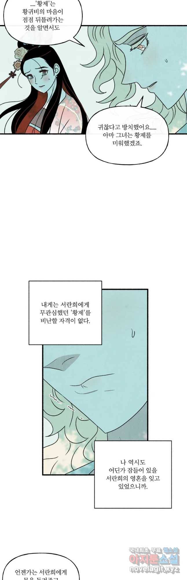 후궁공략 120화 5