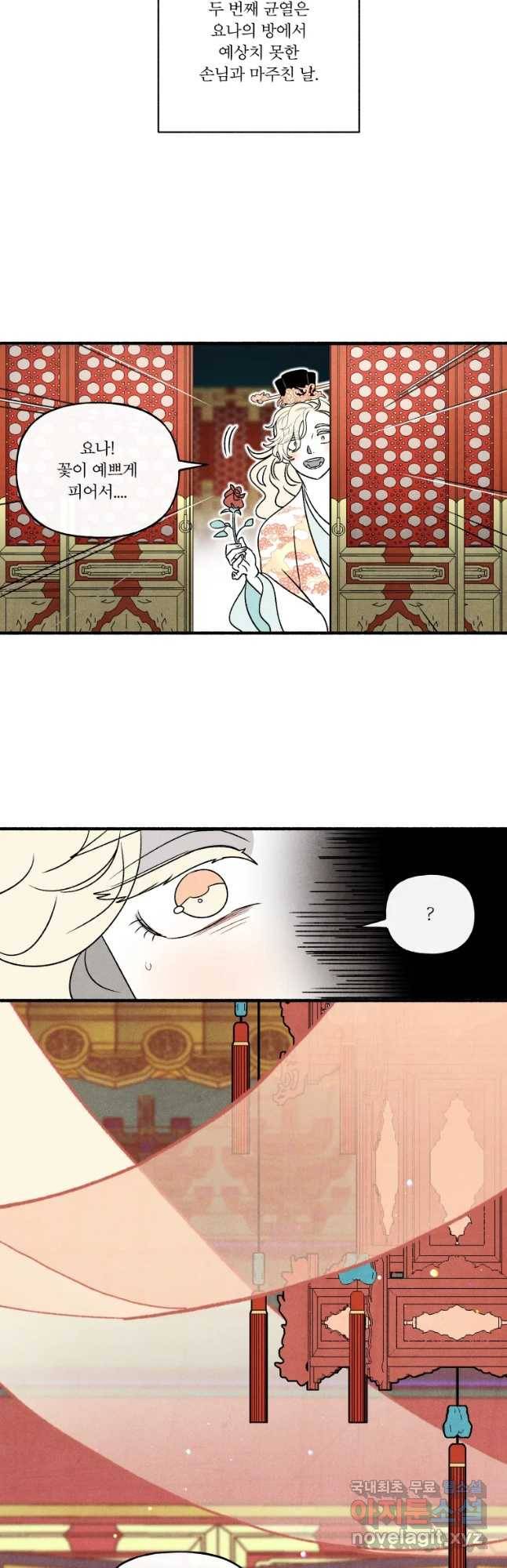 후궁공략 120화 8