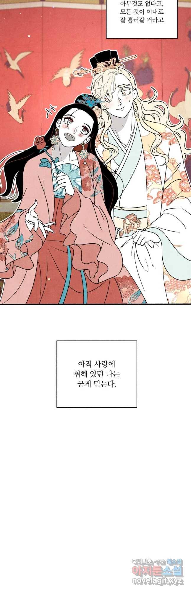 후궁공략 120화 11