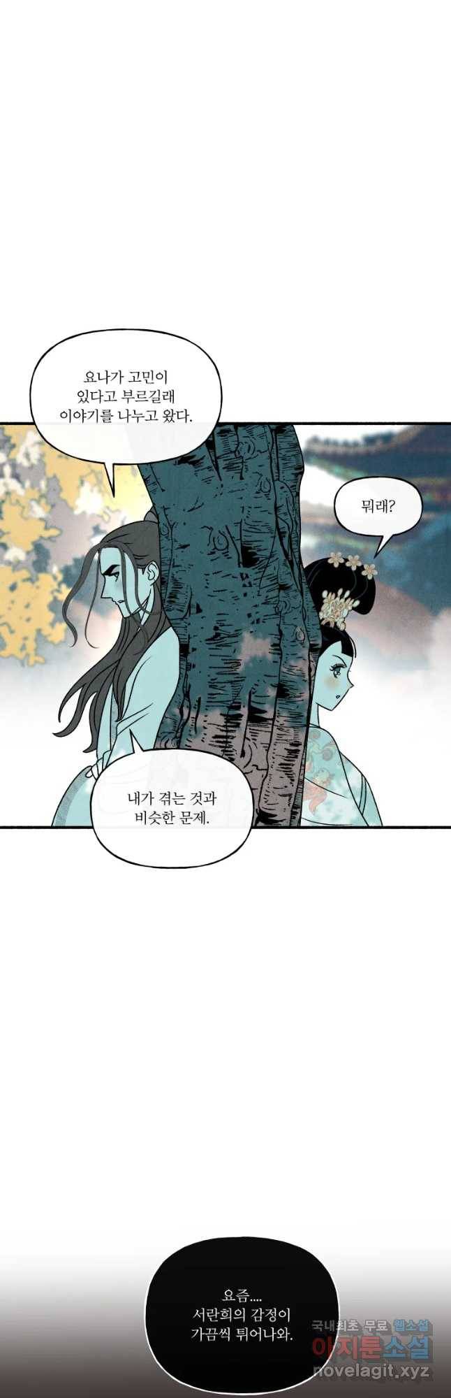 후궁공략 120화 12
