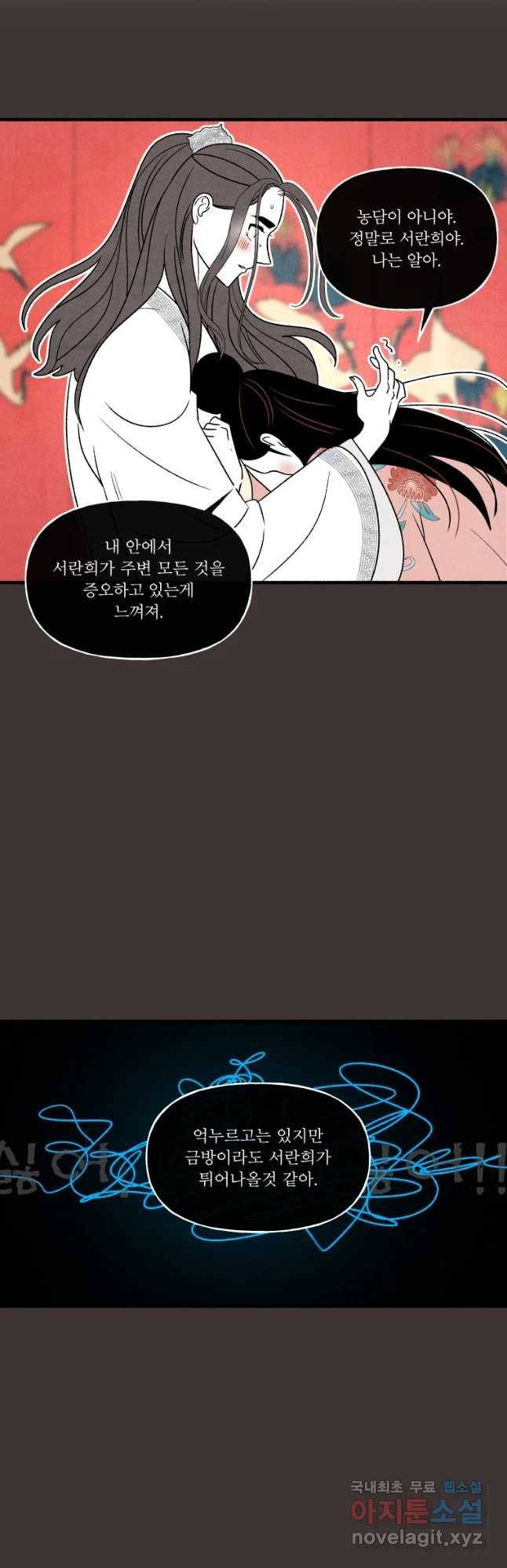 후궁공략 120화 13