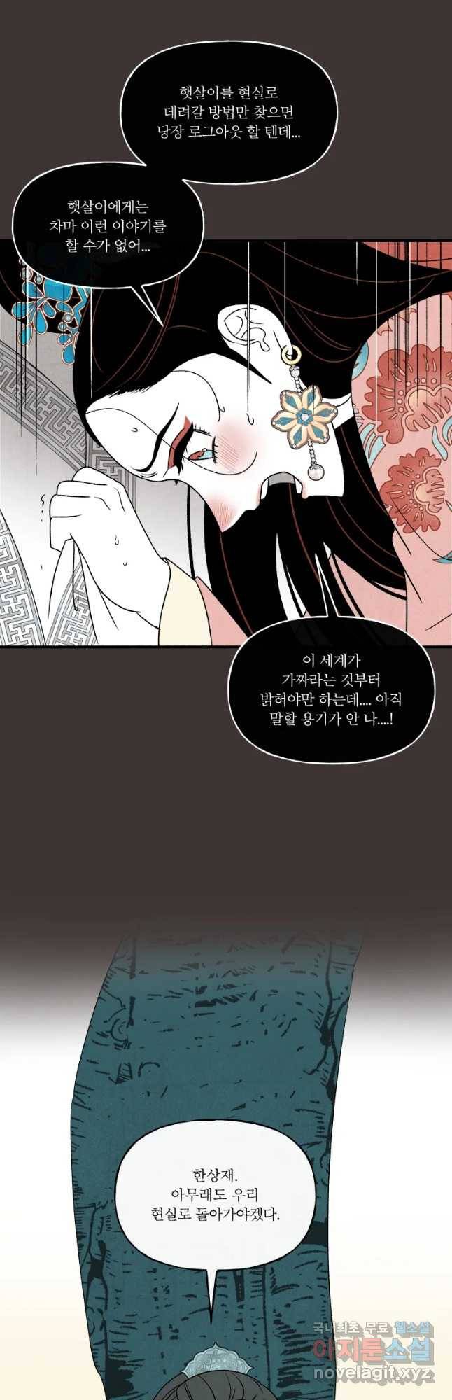 후궁공략 120화 14