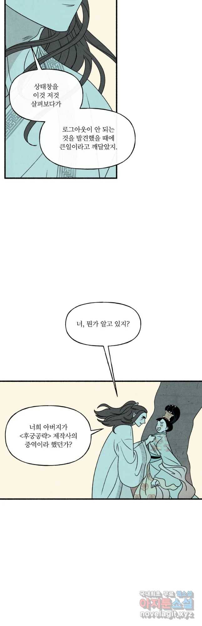 후궁공략 120화 17