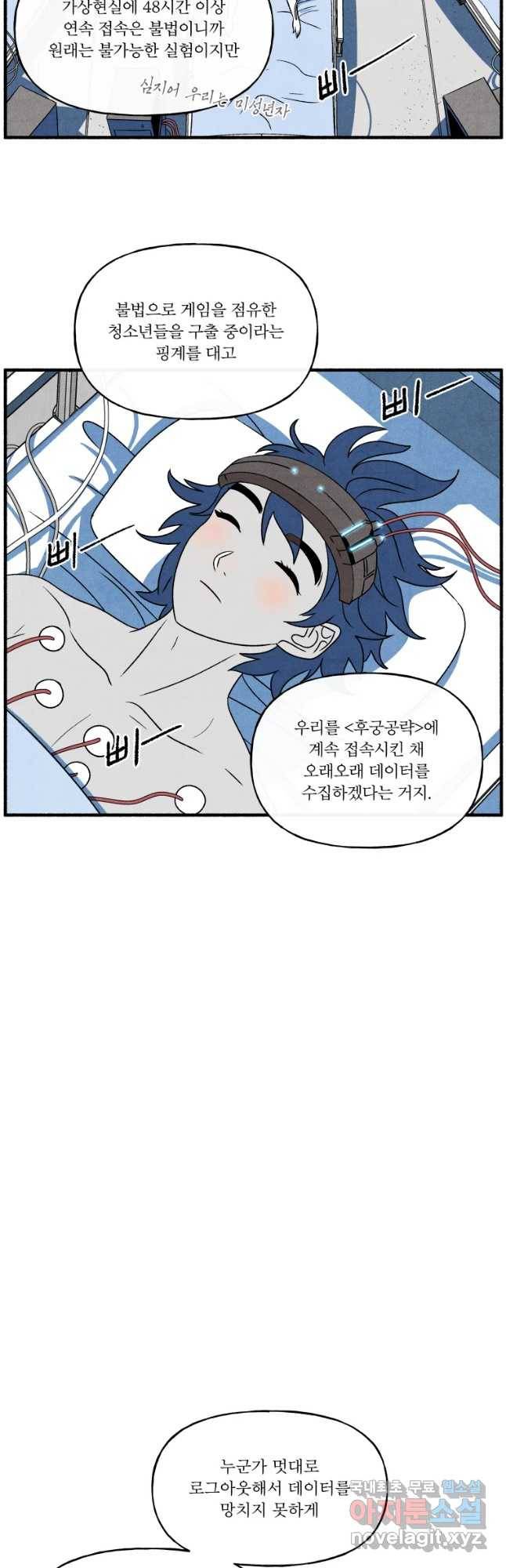 후궁공략 120화 19