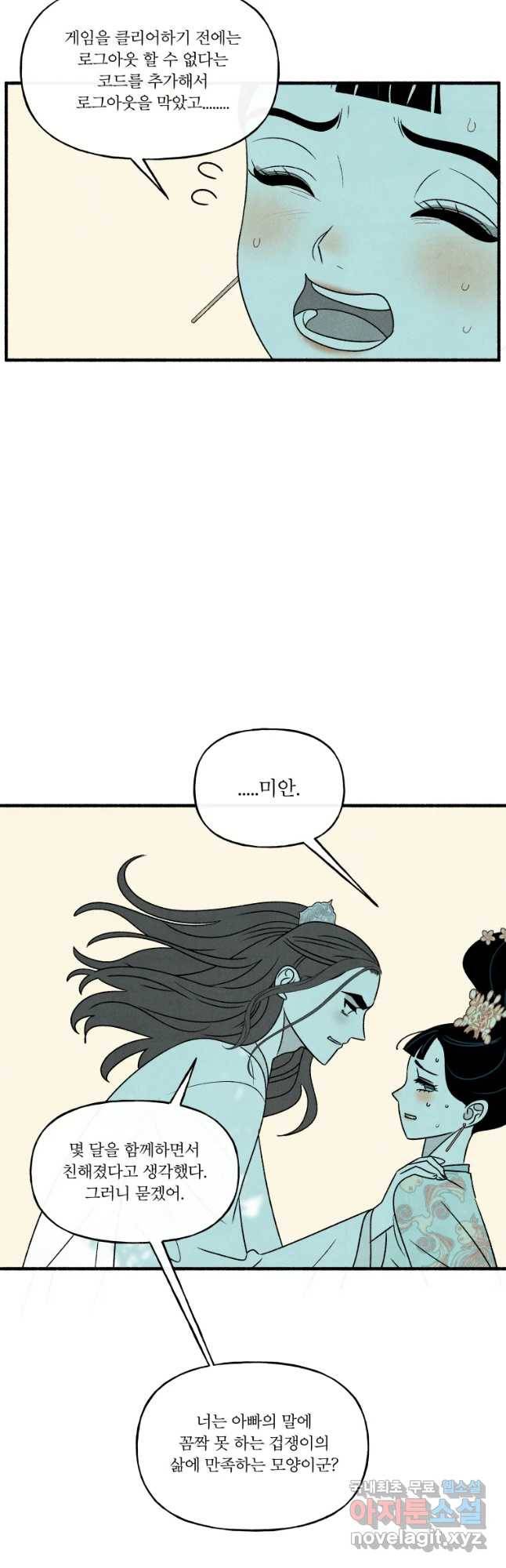 후궁공략 120화 20